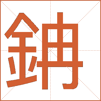 䤡